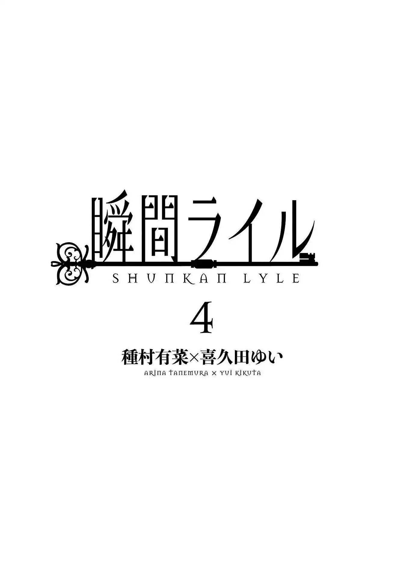 Shunkan Lyle Chapter 22 6